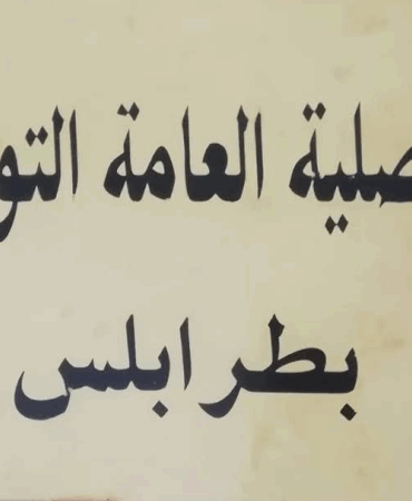 libia قنصلية تونس بطرابلس تدعو الجالية لتسوية أوضاعهم تجاه الخدمة الوطنية