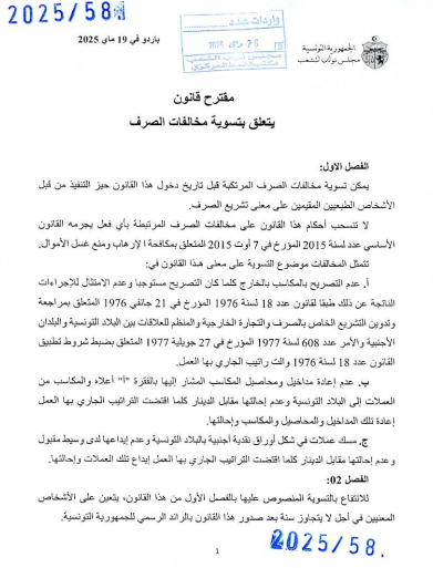 مقترح القانون