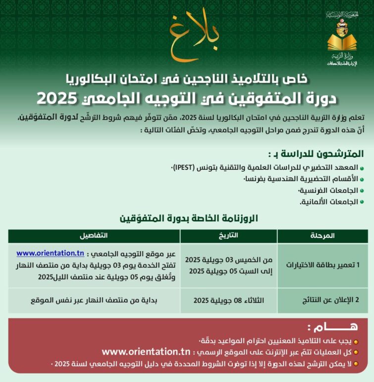511261358 1116568120504538 7803892314830147586 n Calendrier de l’orientation universitaire 2025