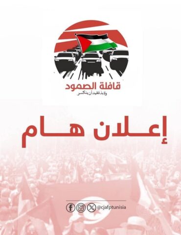 FB IMG 1749781183772 تنسيقية العمل المشترك من أجل فلسطين: قافلة الصمود مازالت مرابطة حيث وقع ايقاف مسيرها على مشارف مدينة سرت