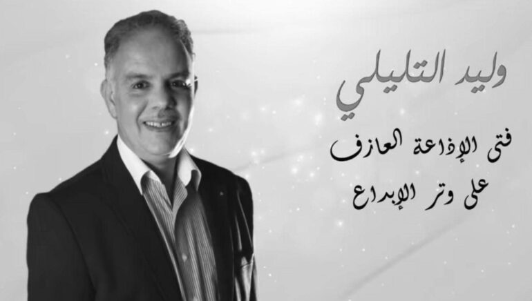 FB IMG 1750781532433 نقابة الصحفيين تنعى الصحفي وليد التليلي
