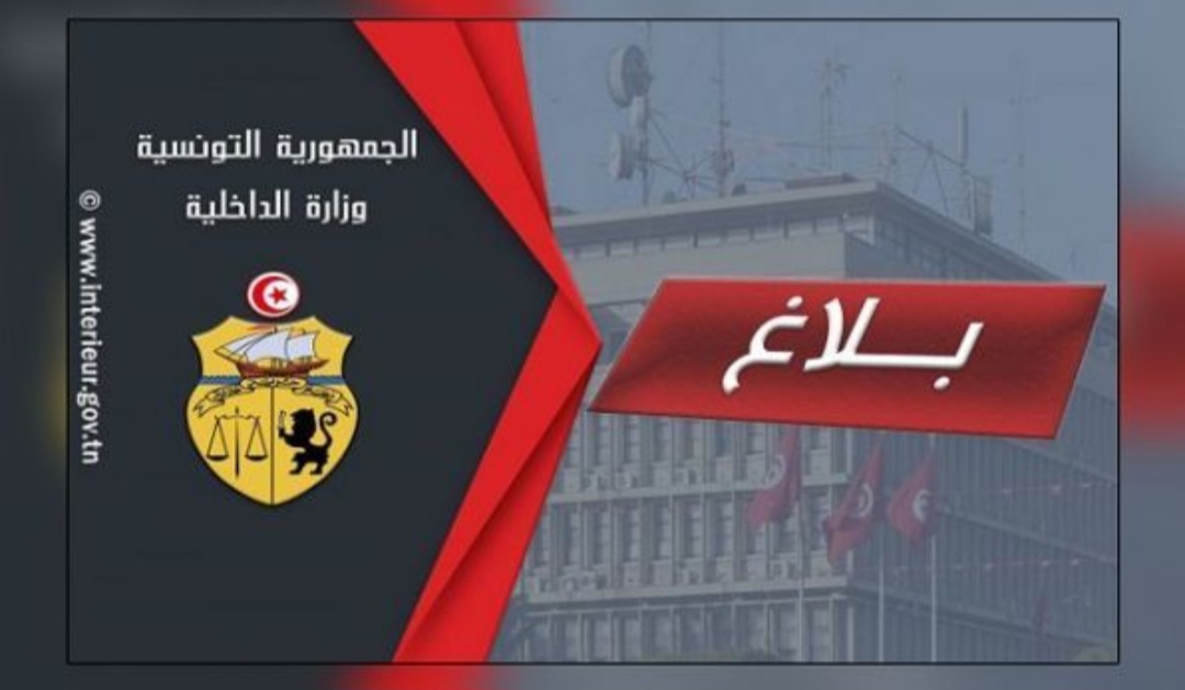 Screenshot 20250601 080824 Chrome وزارة الداخلية.. إجراءات تنظيمية ومرورية بمناسبة نهائي كأس تونس