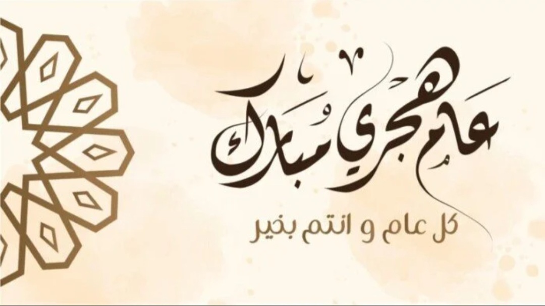 Screenshot 20250625 202630 Chrome غدا الخميس مفتتح شهر محرم للعام الهجري الجديد