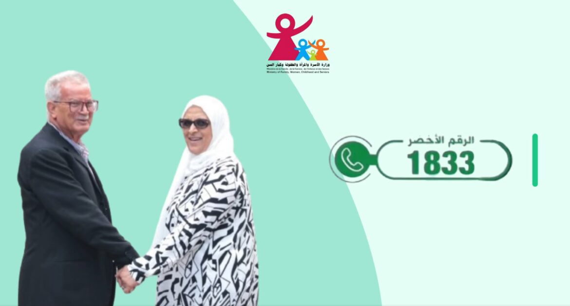 ffff خدمة تلقي الاشعارات والتوجيه حول كبار السن متاحة على الرقم الأخضر 1833