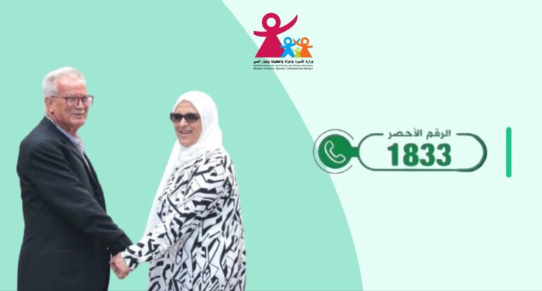 ffff خدمة تلقي الاشعارات والتوجيه حول كبار السن متاحة على الرقم الأخضر 1833