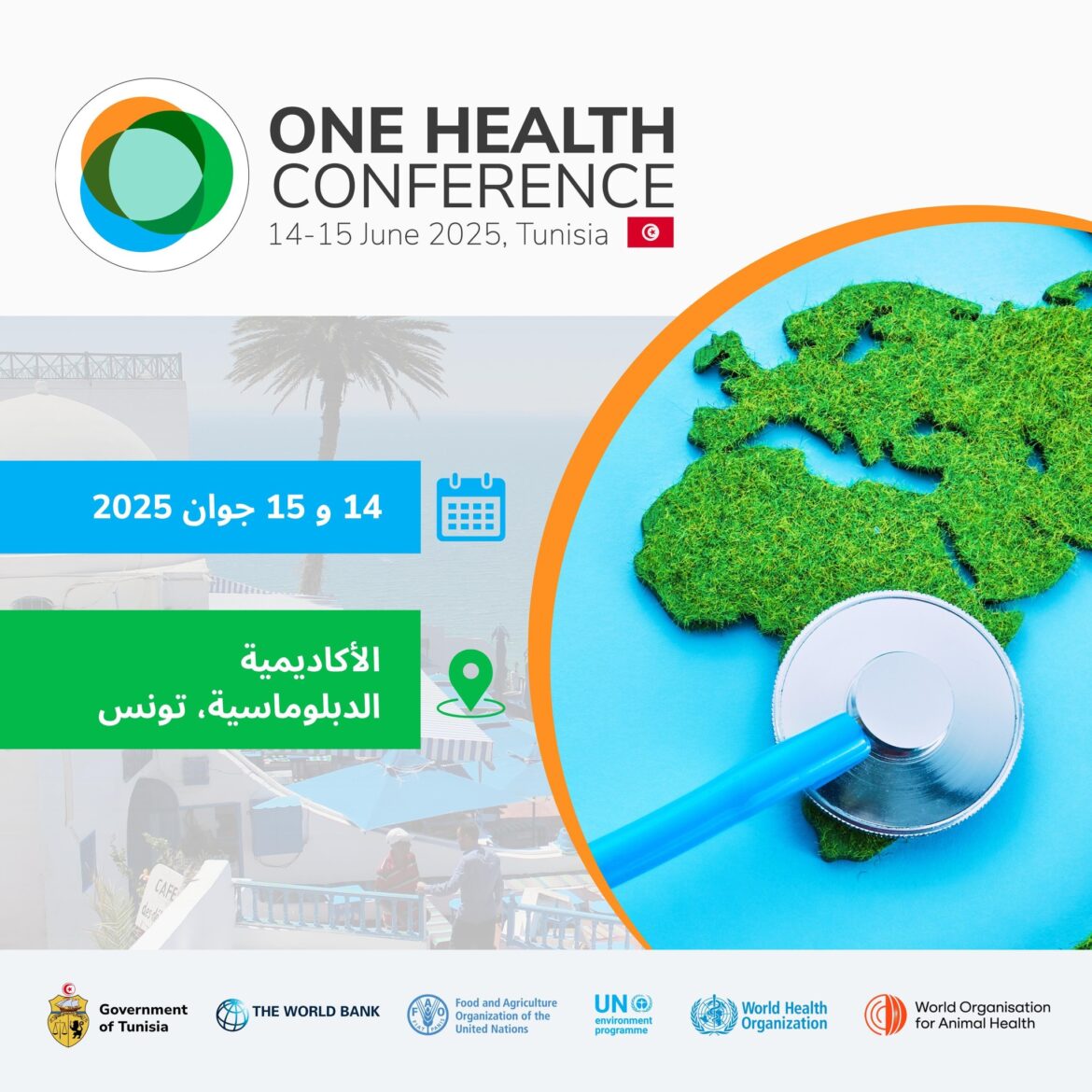 صحة 2 المؤتمر الأول للصحة الواحدة في منطقة الشرق الأوسط وشمال إفريقيا بمشاركة دولية هامة