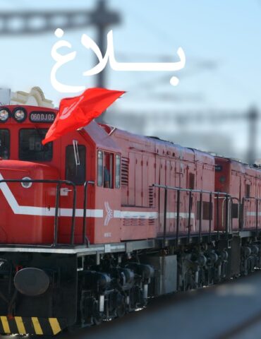 قطار توقف ظرفي لقطار نقل المسافرين على الخط الدولي تونس – عنابة