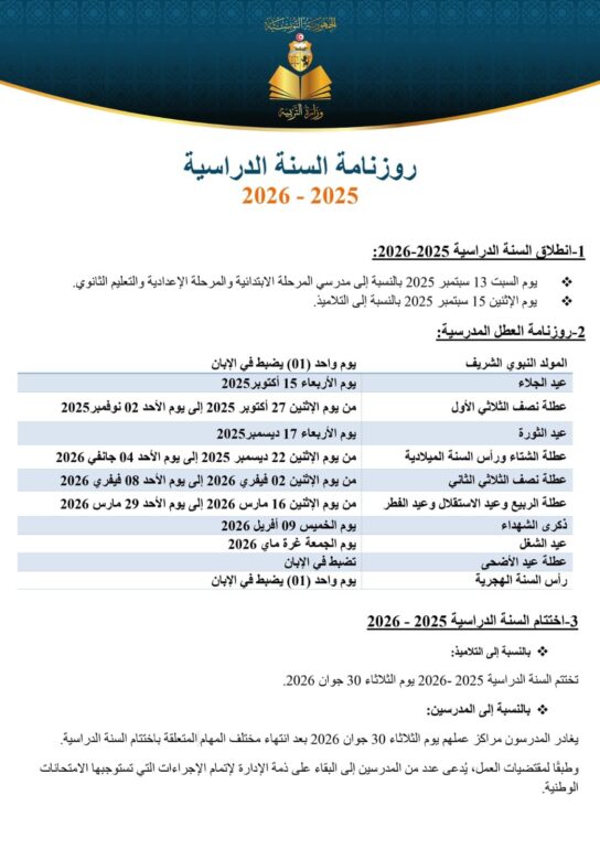 520724099 1138447404983276 554033223253442530 n Le calendrier de l'année scolaire 2025-2026 dévoilé