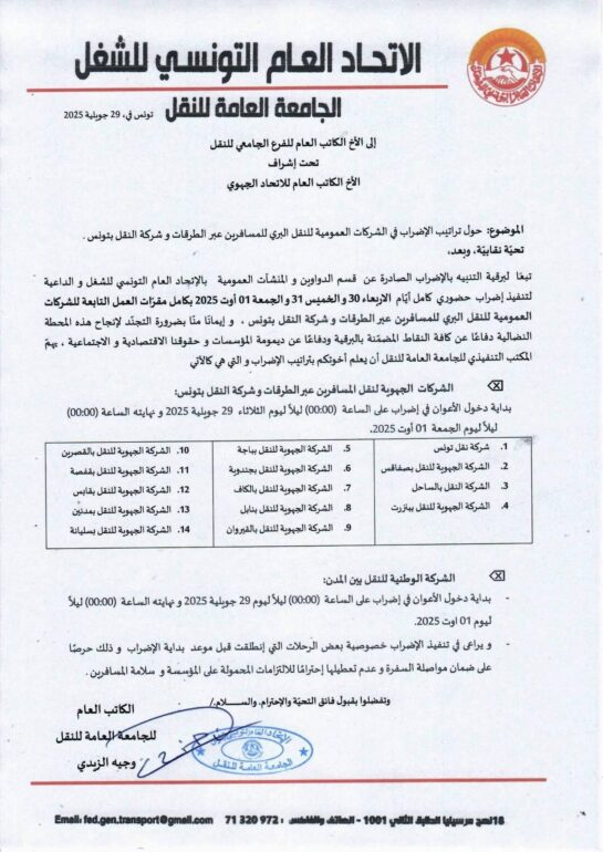 FB IMG 1753790041681 فشل المفاوضات.. واقرار اضراب بـ3 أيام في النقل البري