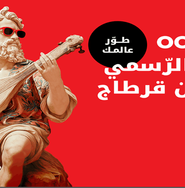 ooredoo Tunisie Festival International de Carthage