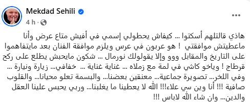 Mekdad Festival de Carthage : un deuxième artiste affirme être programmé sans son accord !
