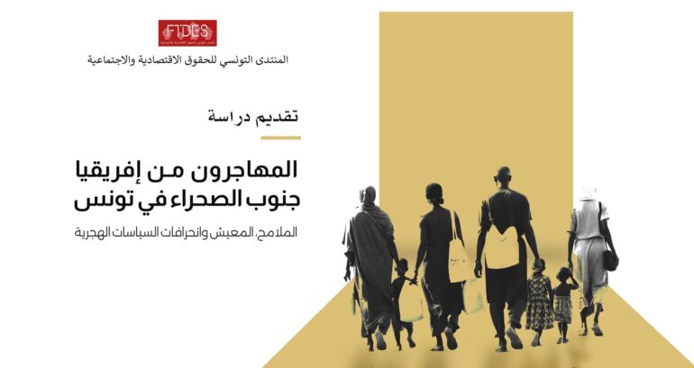 مهاجر دراسة: 70 % من المهاجرين لا يقبلون سوى حل مواصلة الطريق نحو أوروبا