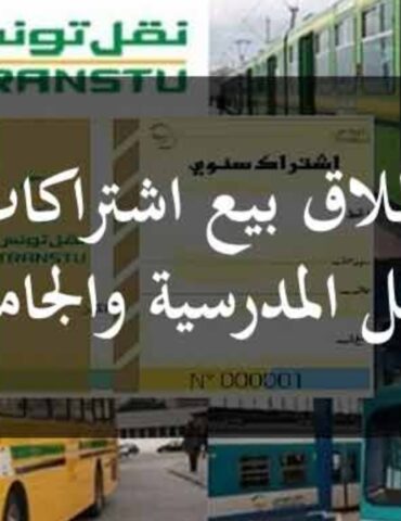 Screenshot 20250821 134223 Chrome الإثنين القادم.. انطلاق بيع اشتراكات النقل المدرسية والجامعية