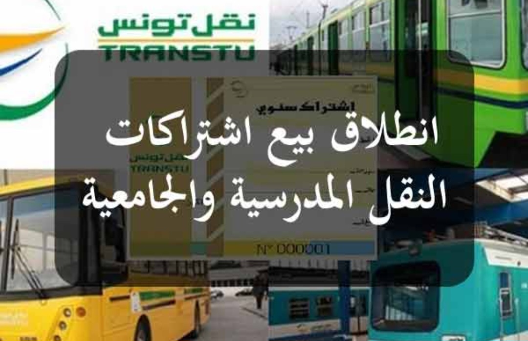 Screenshot 20250821 134223 Chrome الإثنين القادم.. انطلاق بيع اشتراكات النقل المدرسية والجامعية