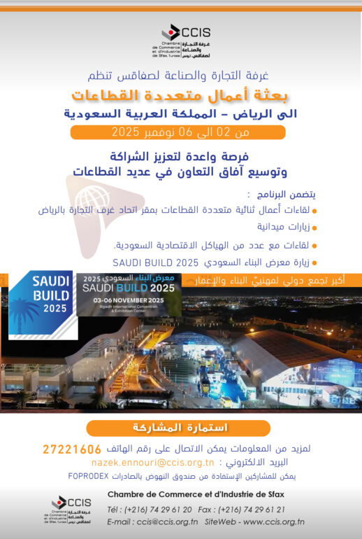 sfaxxxx نوفمبر المقبل: بعثة أعمال متعددة القطاعات إلى المملكة العربية السعودية
