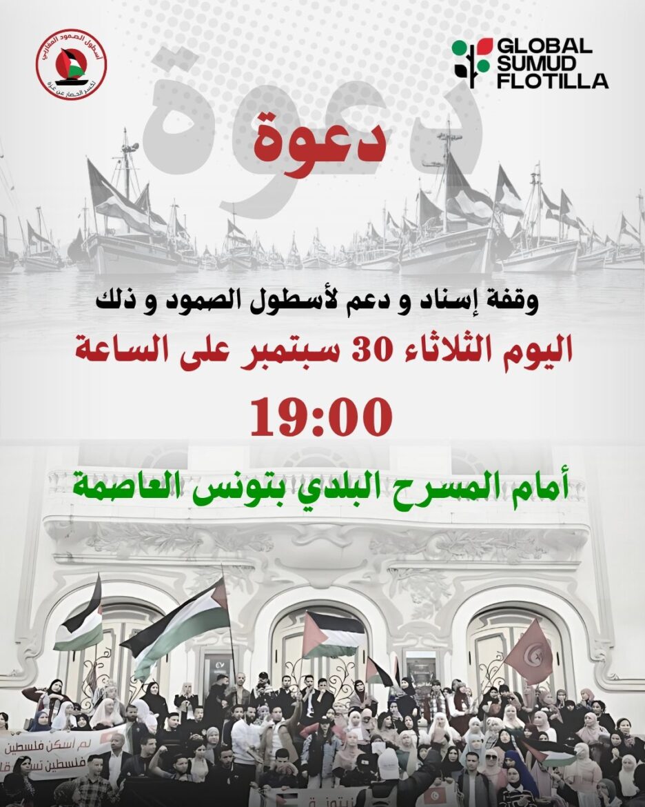 557683686 122131008902943795 3046841980513708793 n أسطول الصمود المغاربي يدعو إلى المشاركة بكثافة في وقفة دعم للأسطول مساء اليوم