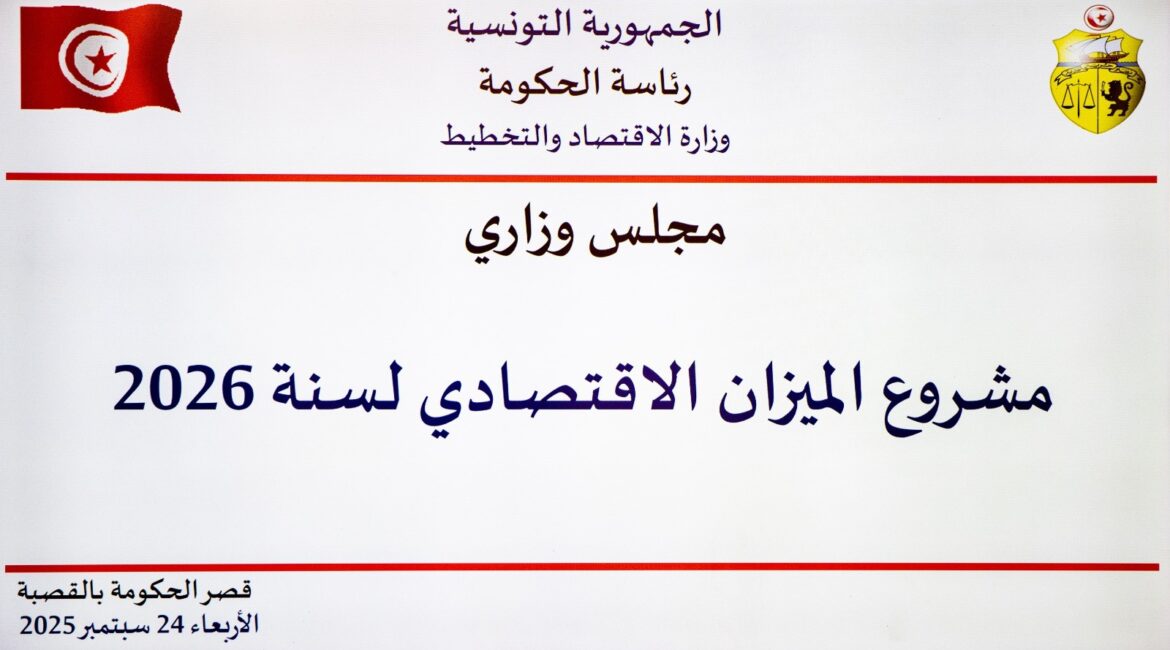 economie أهم محاور مشروع الميزان الاقتصادي لسنة 2026