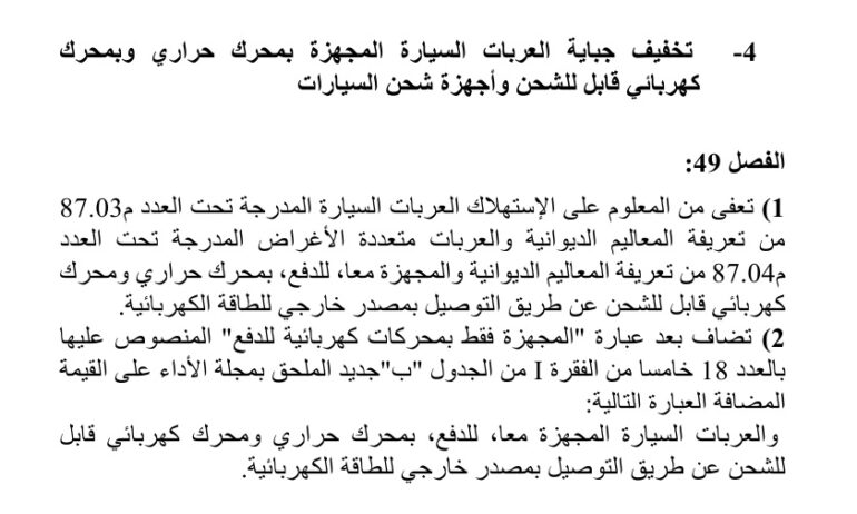49 بن مصطفى: مشاريع الانتقال الطاقي تتطلب استثمارات كبرى .. وهناك عديد الإشكاليات