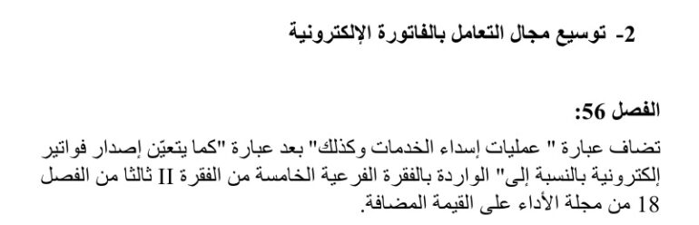 56 شكيب بن مصطفى: مشكل القطاع الصناعي أساسا هو التمويل