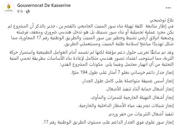 Kasserine 2 Construction d’un mur d'un foyer universitaire à 4 millions de dinars : les explications du gouvernorat de Kasserine