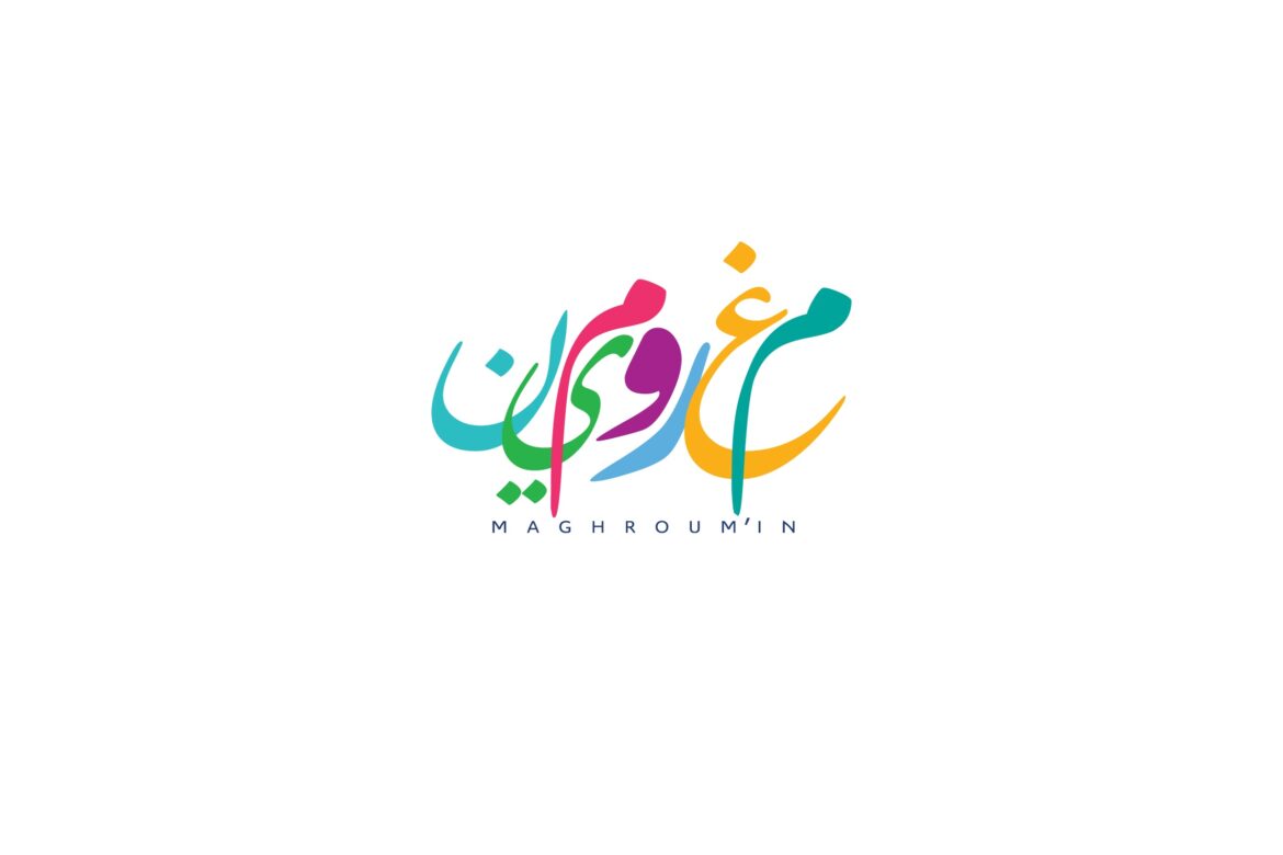 logo maghroumin Maghroum’IN mise sur la jeunesse avec 74 projets d’entreprenariat dans la culture et le sport