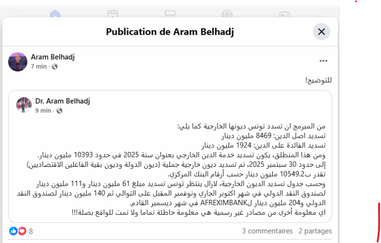 ارام آرام بلحاج: "تونس مطالبة بتسديد ديون خارجية تتجاوز 500 مليون دينار قبل نهاية 2025"