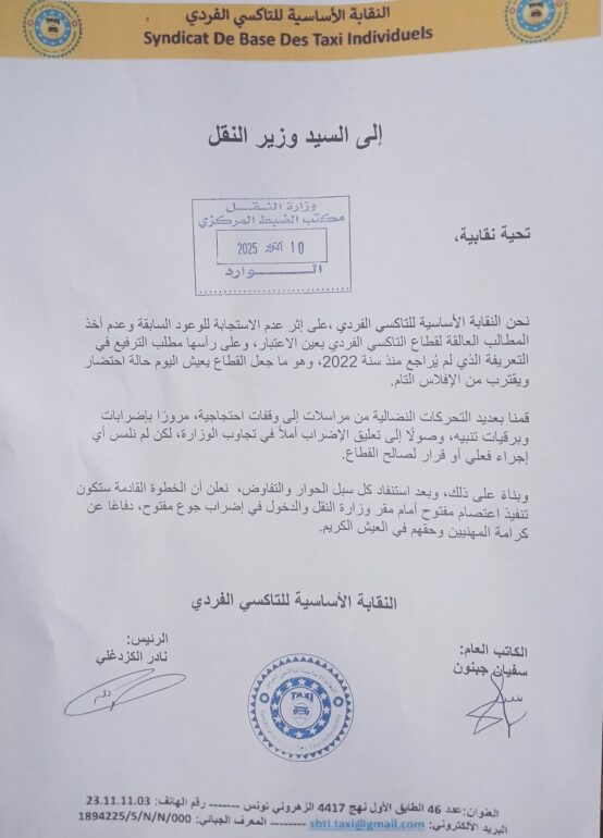 تاكسي نقابة التاكسي الفردي تتمسك بالترفيع في تعريفة العدّاد وتهدّد باعتصام مفتوح