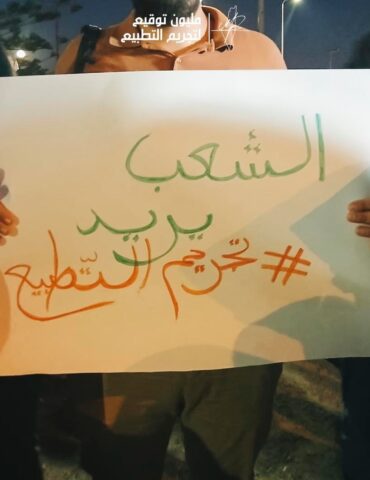 تج اطلاق "مبادرة المليون توقيع لتجريم التطبيع"