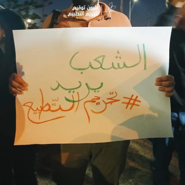 تج اطلاق "مبادرة المليون توقيع لتجريم التطبيع"