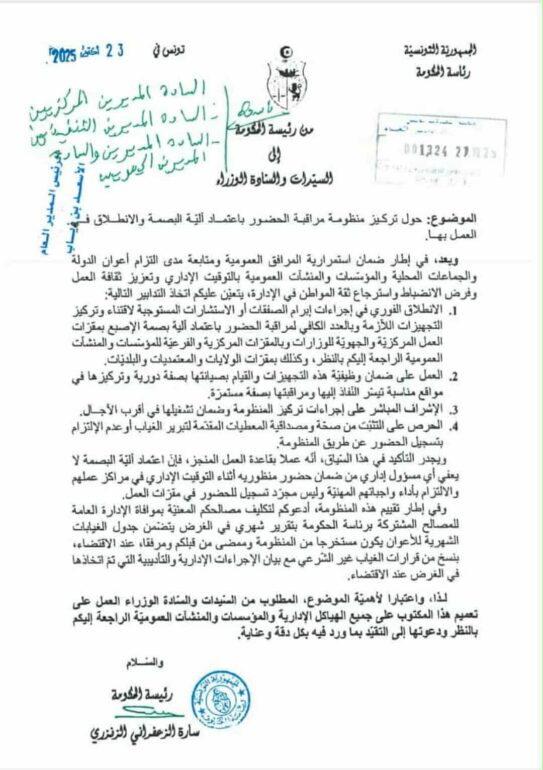 حكومة نحو تركيز منظومة مراقبة الحضور باعتماد آلية البصمة والانطلاق قي العمل بها