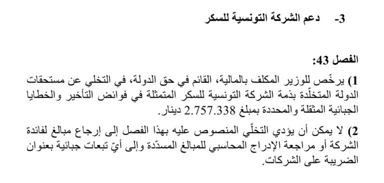 سكر مهدي جماعة: "مشروع قانون المالية 2026 بلا روح .. ولا يتضمن إجراءات جديدة"