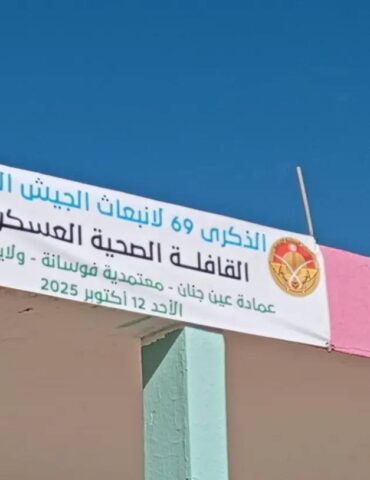 قافلة انتفاع 600 مواطن بعيادات مجانية للقافلة الصحية العسكرية متعددة الاختصاصات‎
