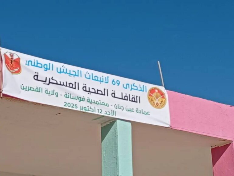قافلة انتفاع 600 مواطن بعيادات مجانية للقافلة الصحية العسكرية متعددة الاختصاصات‎
