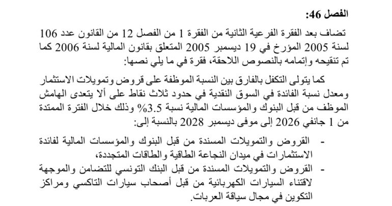 46 محمد علي فنيرة: نعمل على تدعيم وتشجيع الصناعات المحلية في مجال الانتقال الطاقي
