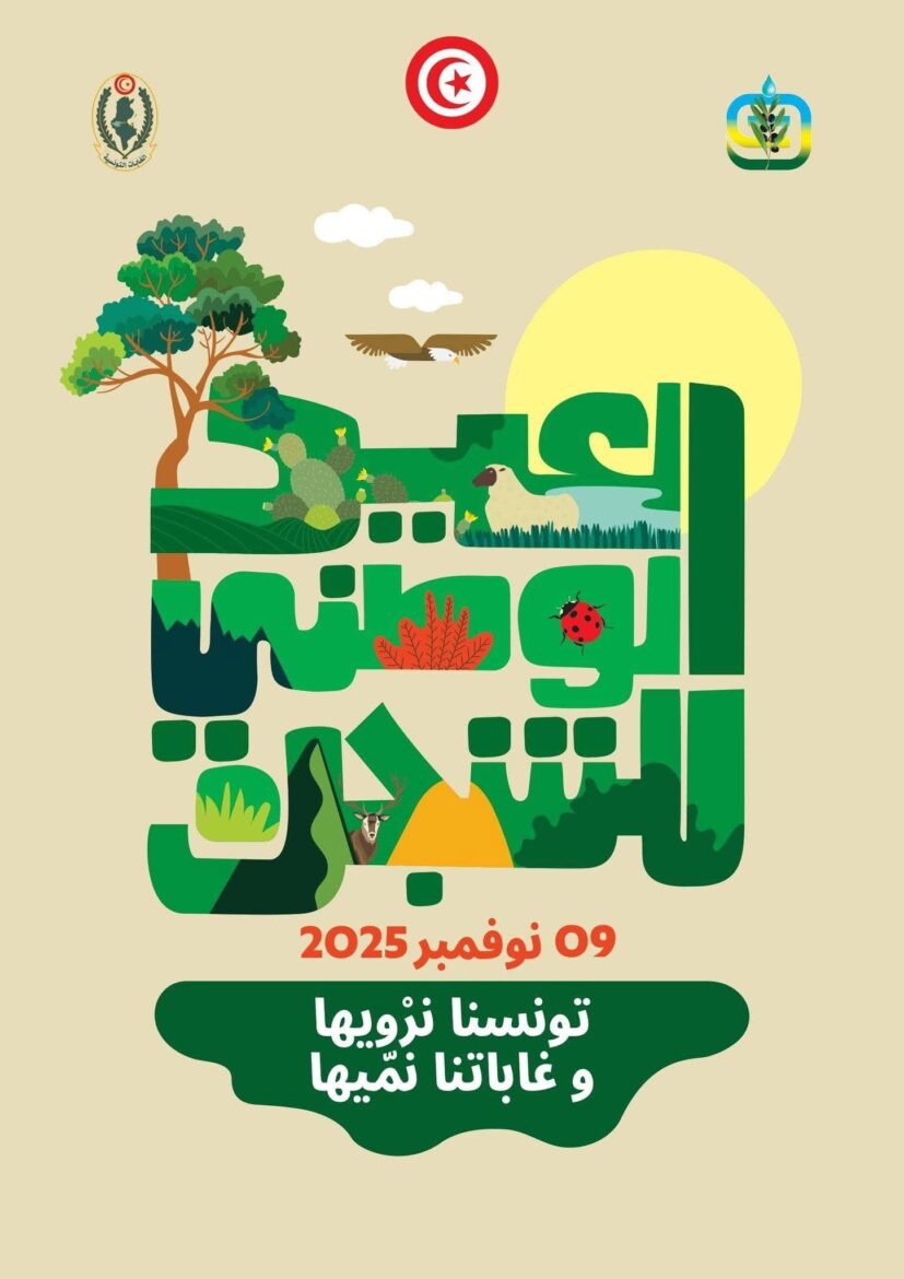 arbre تونس تحتفي بالعيد الوطني للشجرة في ضوء جهود تشاركية لرفع نسبة الغطاء الغابي وحماية التنوع البيولوجي بالبلاد