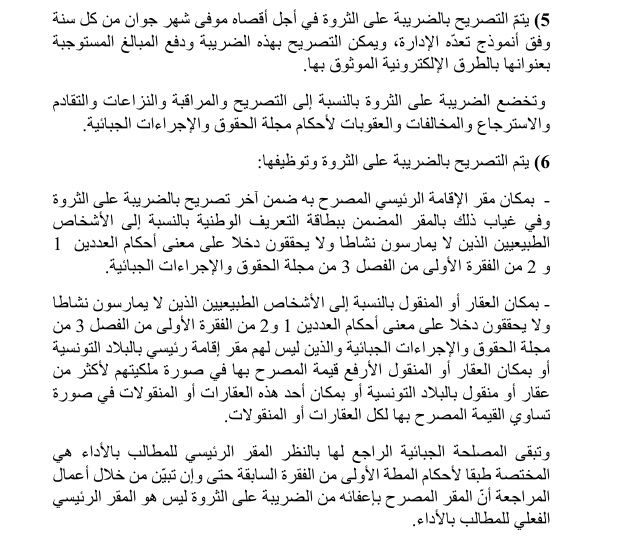 فصل 50 ماهر الكتاري: تم إسقاط الفصل 50 المتعلق بالضريبة على الثروة لتداعيات اقتصادية بحتة