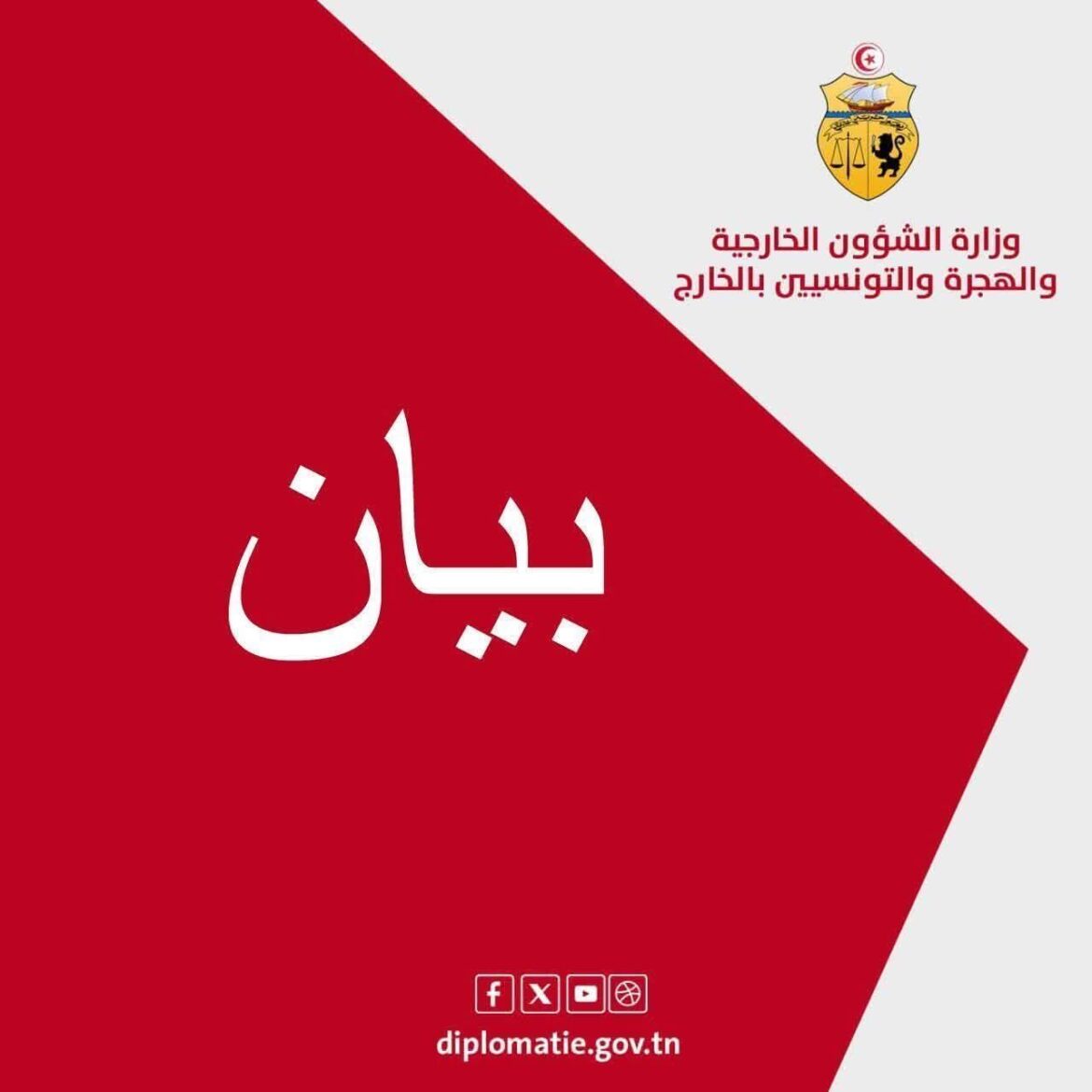 bayenn تونس تدين إعتراف الكيان الصهيوني بإقليم أرض الصومال وتعتبره إجراء خطيرا وغير مسبوق