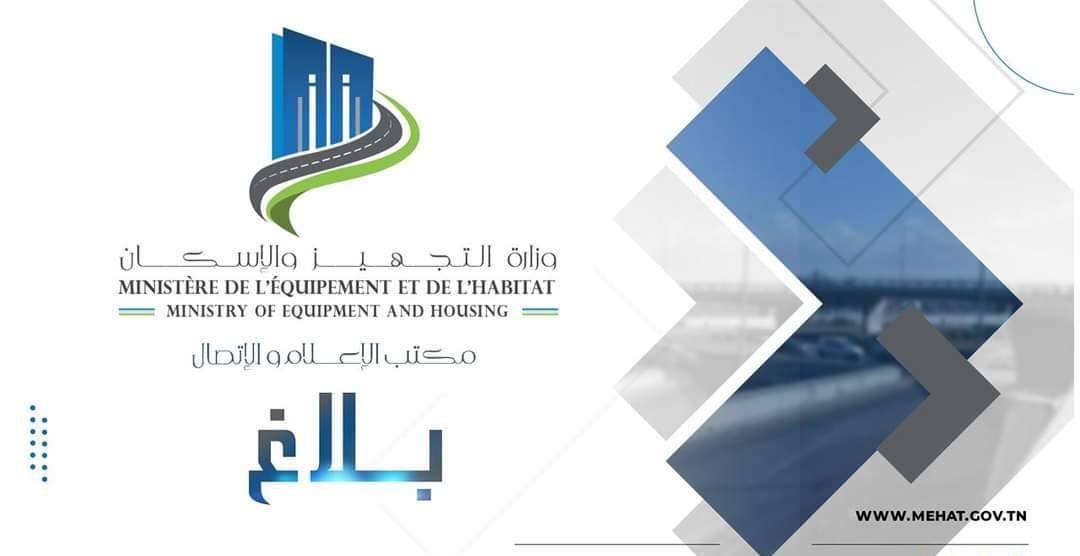 التجهيز وزارة التجهيز: تحويل جزئي لحركة المرور على مستوى مفترق المروج 1 و2