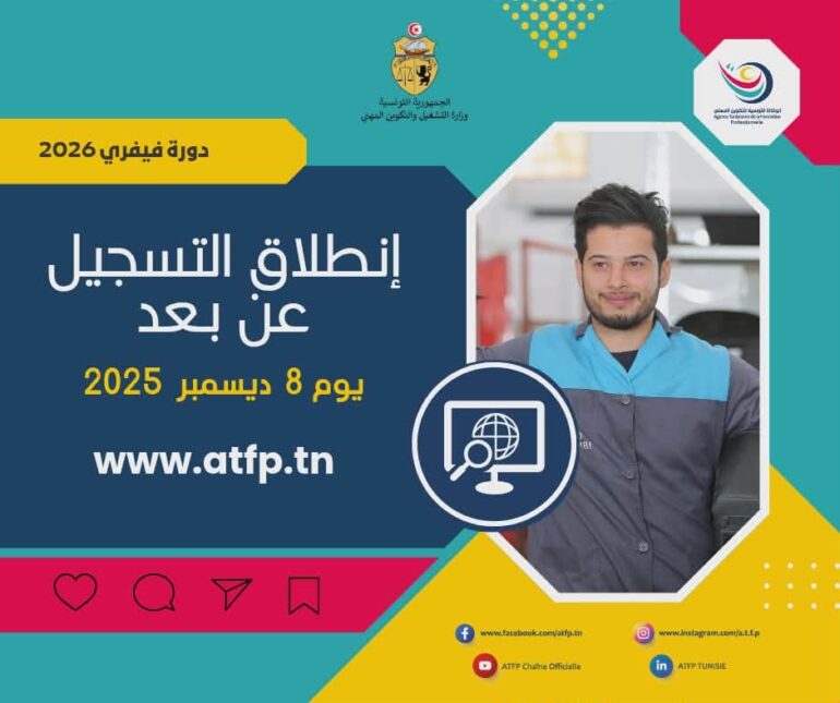 تكويننن انطلاق التسجيل لدورتي فيفري وأفريل 2026 بمراكز التكوين المهني بداية من 8 ديسمبر