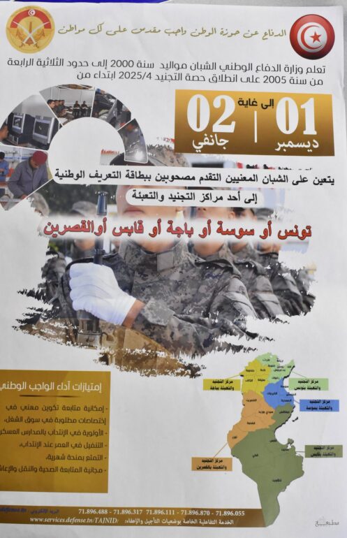 حصة التجنيد الرابعة 