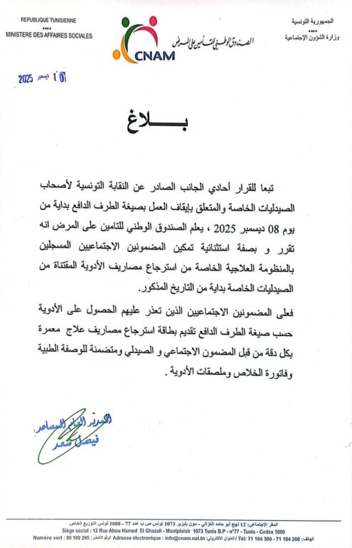 كنام بعد توقف صيغة الطرف الدافع.. 'الكنام' يتيح استرجاع مصاريف الأدوية