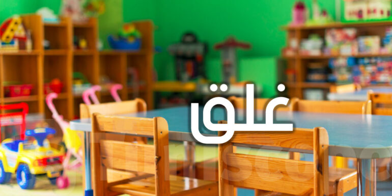 jardin en15 وزارة المرأة: غلق 133 روضة عشوائية في سنة 2025