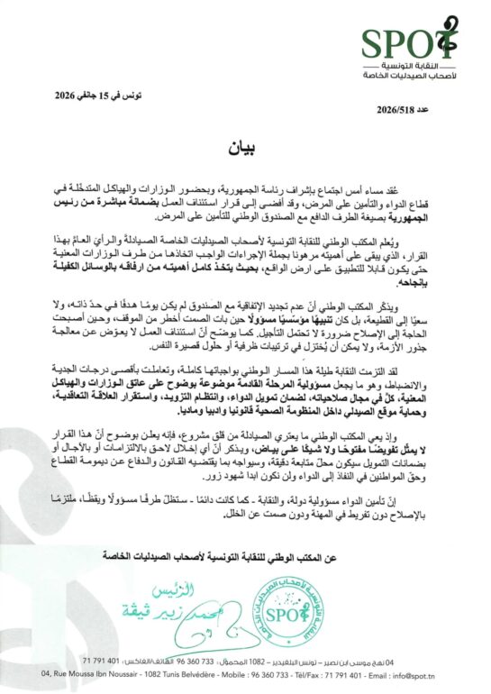 صيادلة نقابة الصيدليات الخاصة: استئناف العمل بصيغة الطرف الدافع مع 'الكنام'