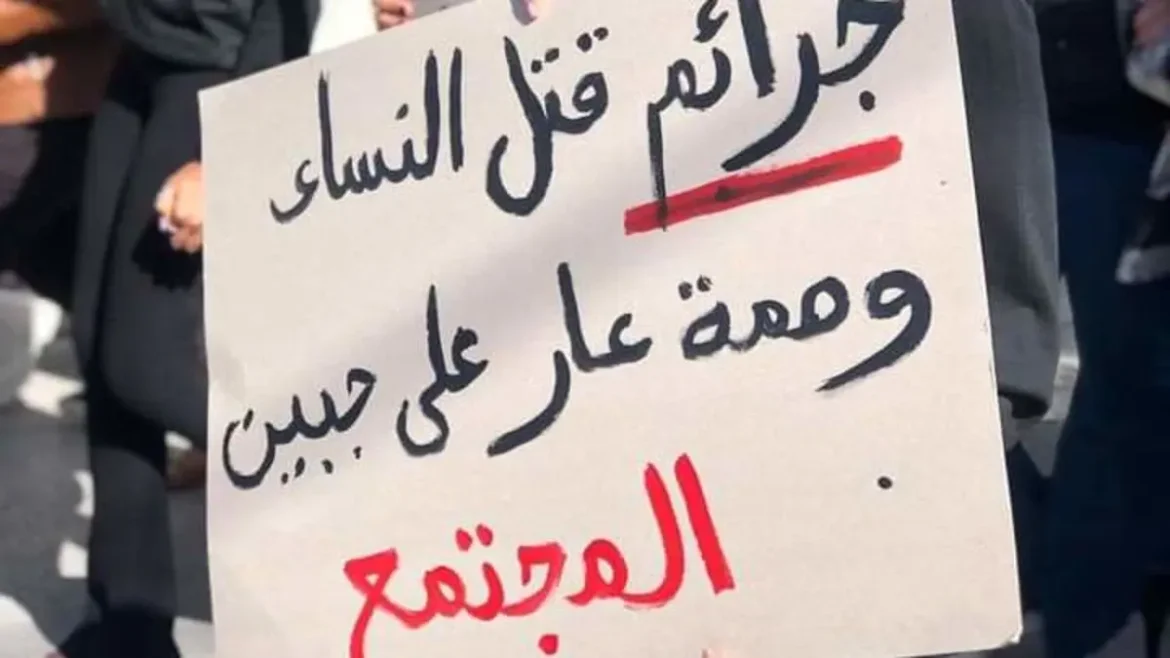 قتل النساء 'قتل النساء يتصاعد في تونس': 30 جريمة سنة 2025 وحالتان مع بداية 2026