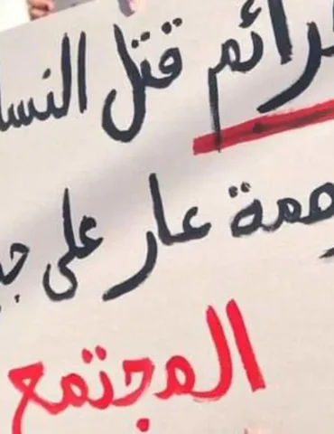 قتل النساء 'قتل النساء يتصاعد في تونس': 30 جريمة سنة 2025 وحالتان مع بداية 2026