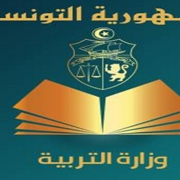 وزارة التربية وزارة التربية تدعو إلى تنظيم حفل اختتام السنة الدراسية 2025-2026 بجميع المؤسسات التربوية