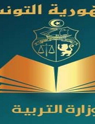 وزارة التربية وزارة التربية تفتح مناظرة خارجية بالاختبارات لانتداب 1630 أستاذا في التعليم الثانوي والتعليم الفني والتعليم التقني