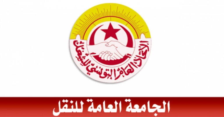 1753779000228 f9e5cd270867 الجامعة العامة للنقل تدعو إلى مفوضات مع مجمع الخطوط التونسية