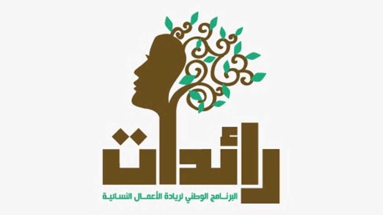 ra2dat وزارة الأسرة تعلن تمويل أكثر من 6600 مشروع وإحداث 12 ألف موطن شغل عبر برنامج "رائدات"