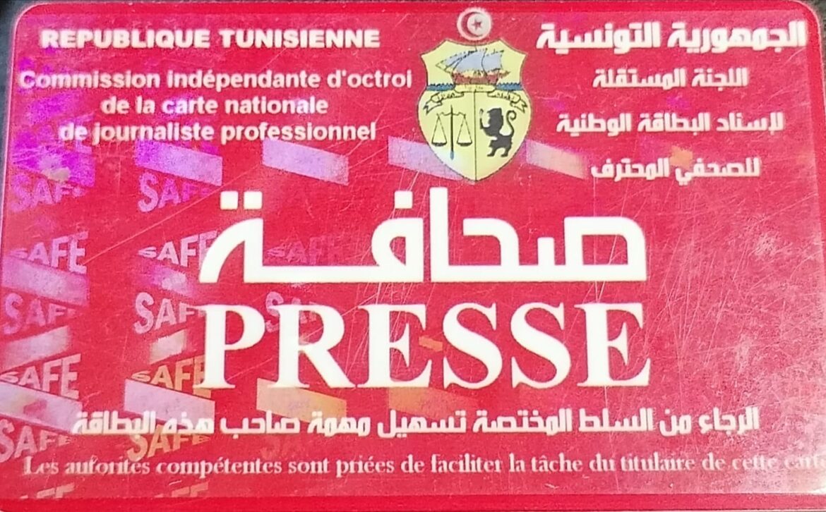 بطاقة صحفي محترف 1 تحذير رسمي من إصدار بطاقة صحفي مزوّرة